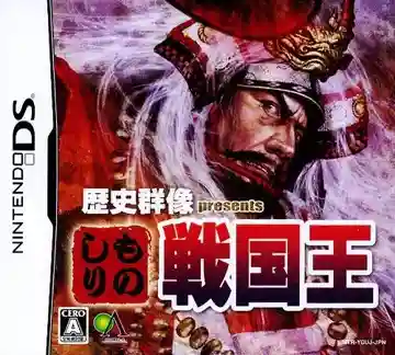 Rekishi Gunzou Presents - Monoshiri Sengoku Ou (Japan)-Nintendo DS